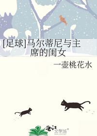 [足球]马尔蒂尼与主席的闺女